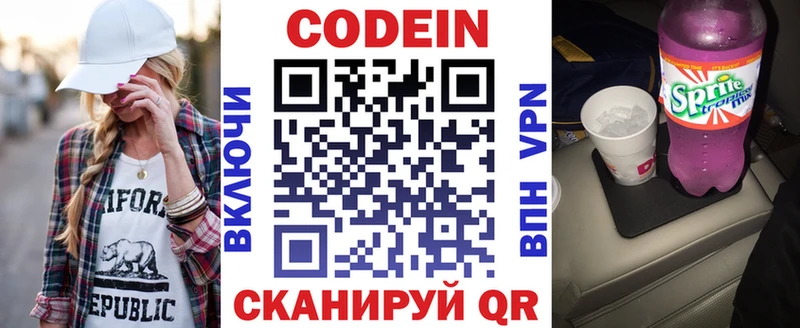 Купить  Сосновый Бор  Кодеин Purple Drank 